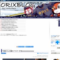 ORIXBLOG＠オリックス・バファローズまとめブログ